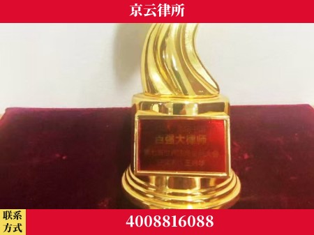 运城-专业拆迁律所