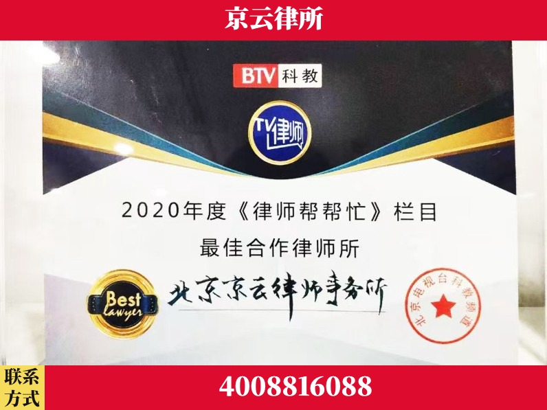 运城-企业拆迁律师
